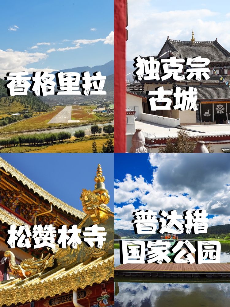 香格里拉好玩吗,值得去么香格里拉好玩吗-第2张图片