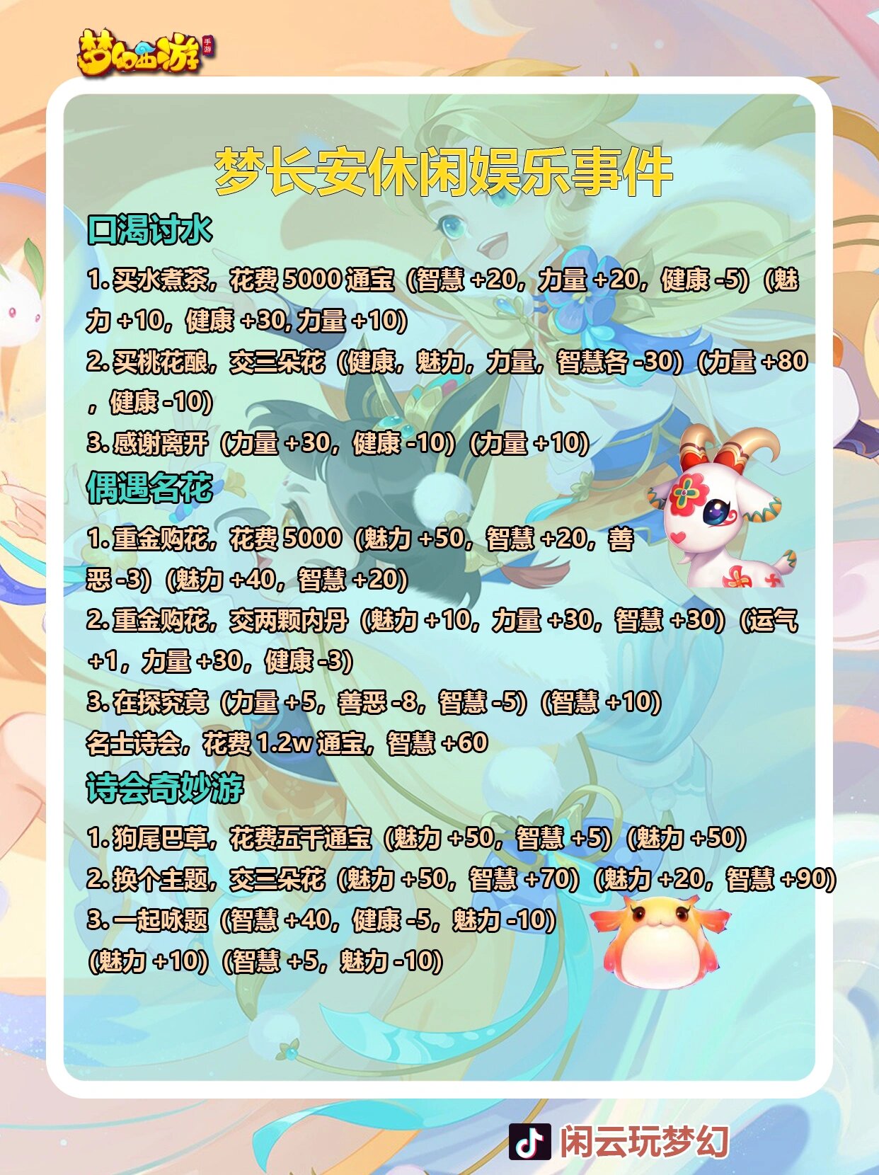 梦幻跑商攻略梦幻跑商攻略