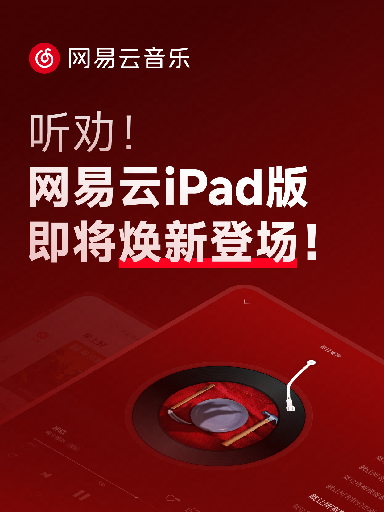 电脑网易云怎么一起听歌网易云一起听歌攻略-第2张图片