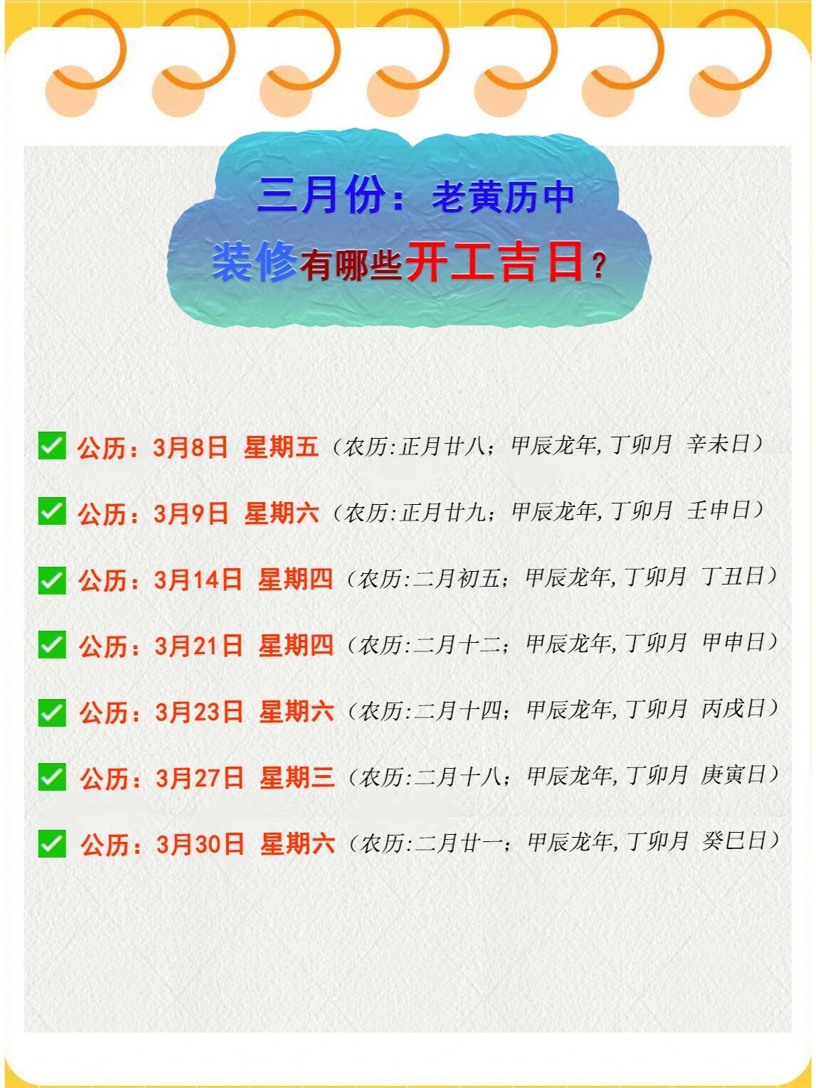 黄道吉日2024年3月份查询生日宴黄道吉日2024年3月份查询
