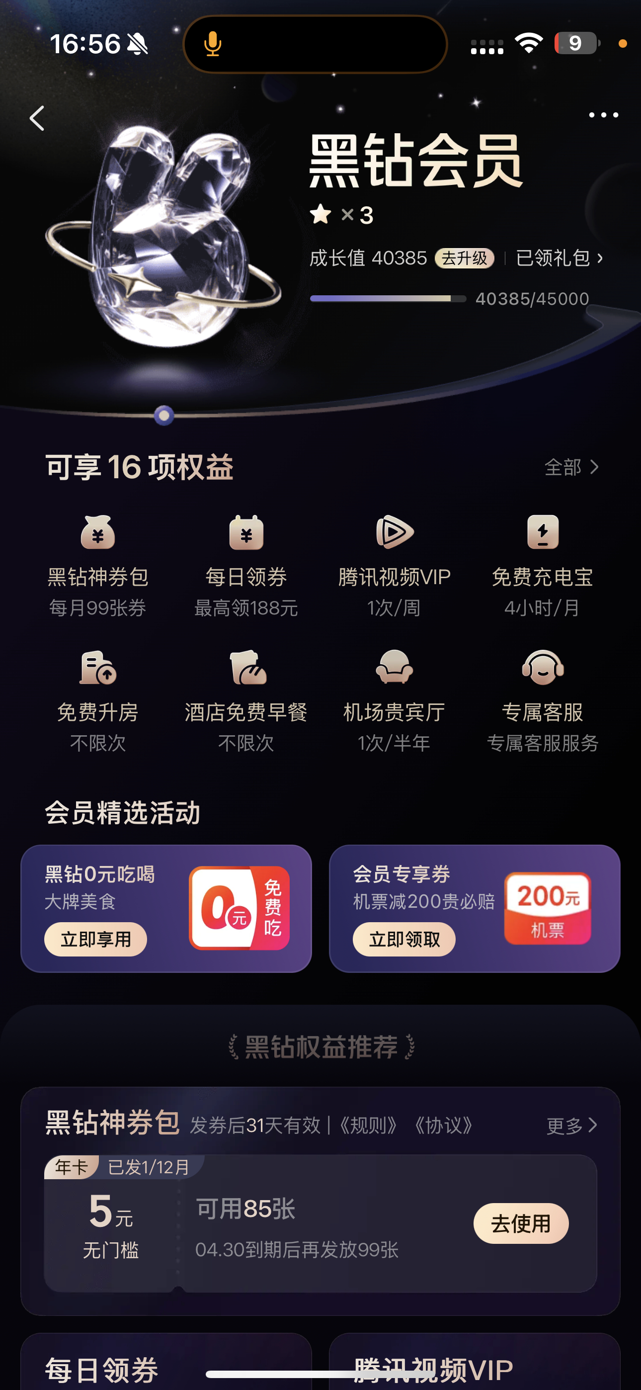 免费会员免费会员体验，畅享无忧服务-第3张图片