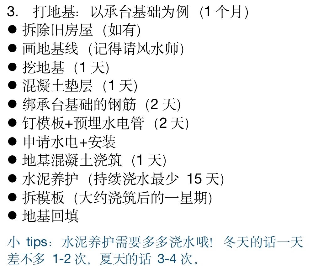 盖房子小游戏攻略-第3张图片