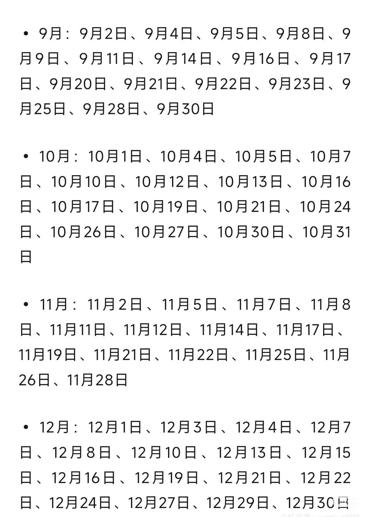 黄道吉日2024年10月吉日有哪些黄道吉日2024年10月吉日一览-第2张图片