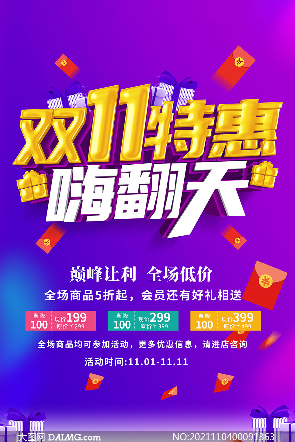 优惠大促销图片优惠大促销活动火热进行中-第2张图片