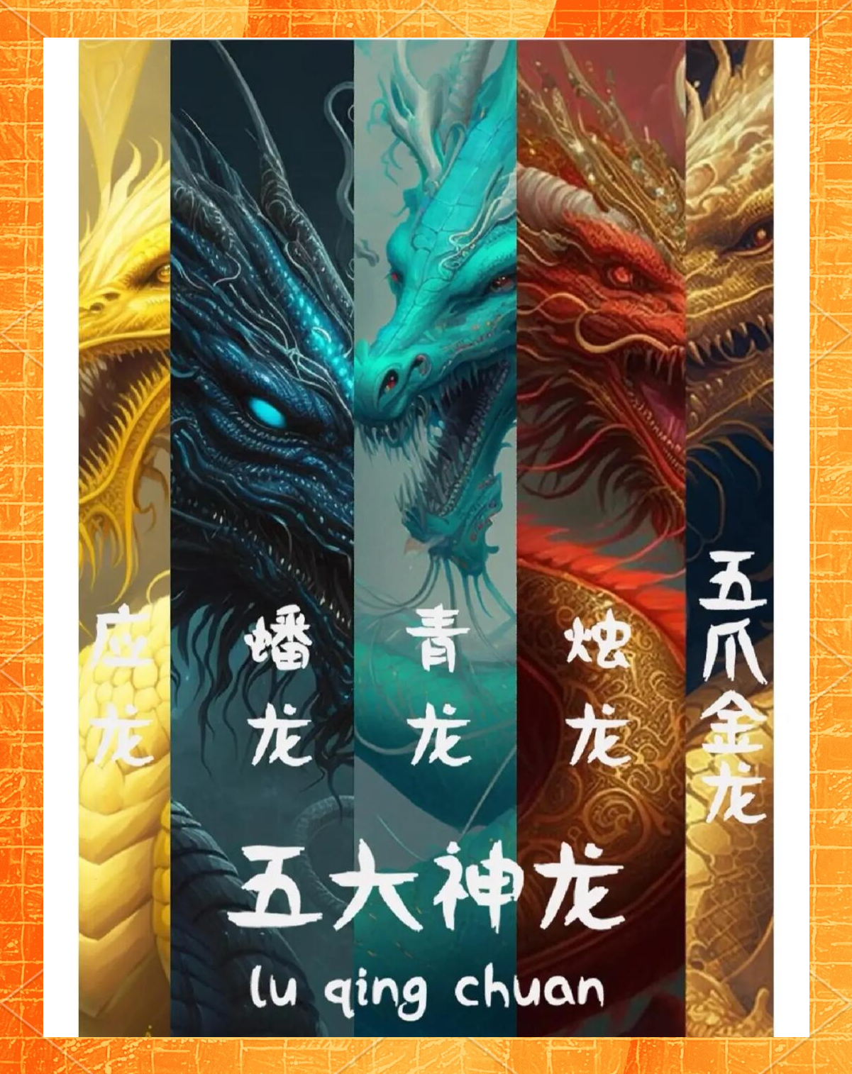若陀龙王在哪怎么打若陀龙王，神话中的神秘力量-第2张图片