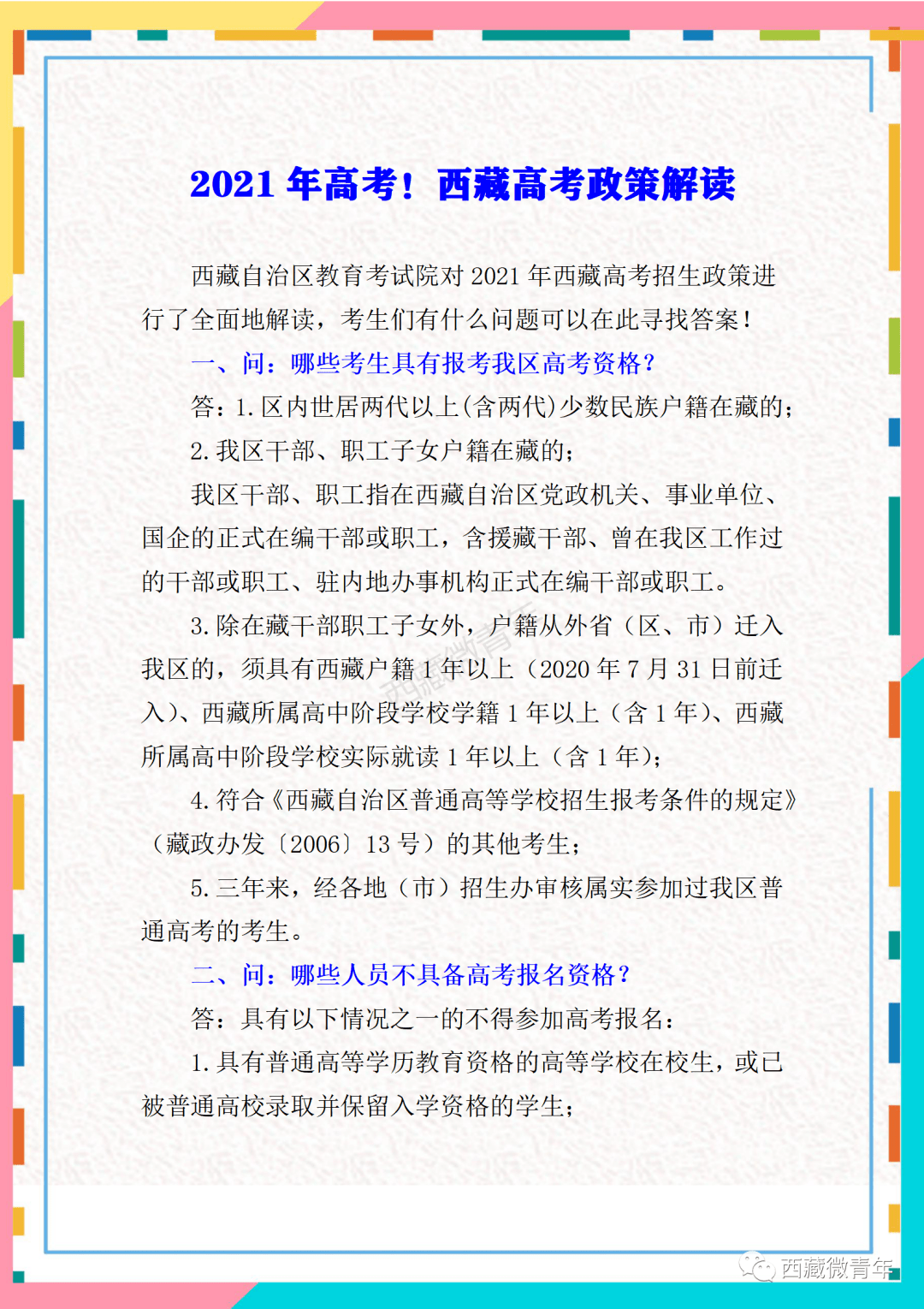 江苏异地高考政策解读