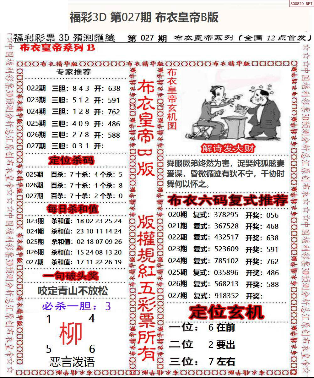 福彩3D字谜图谜总汇大全-第3张图片