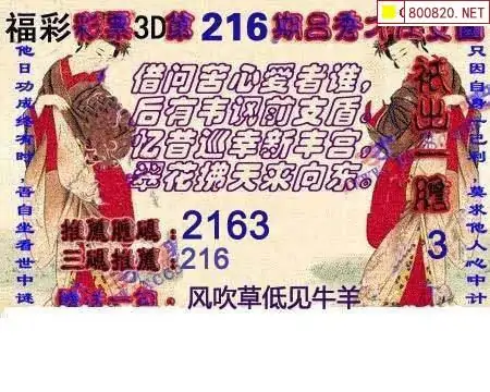 福彩3d字谜总汇