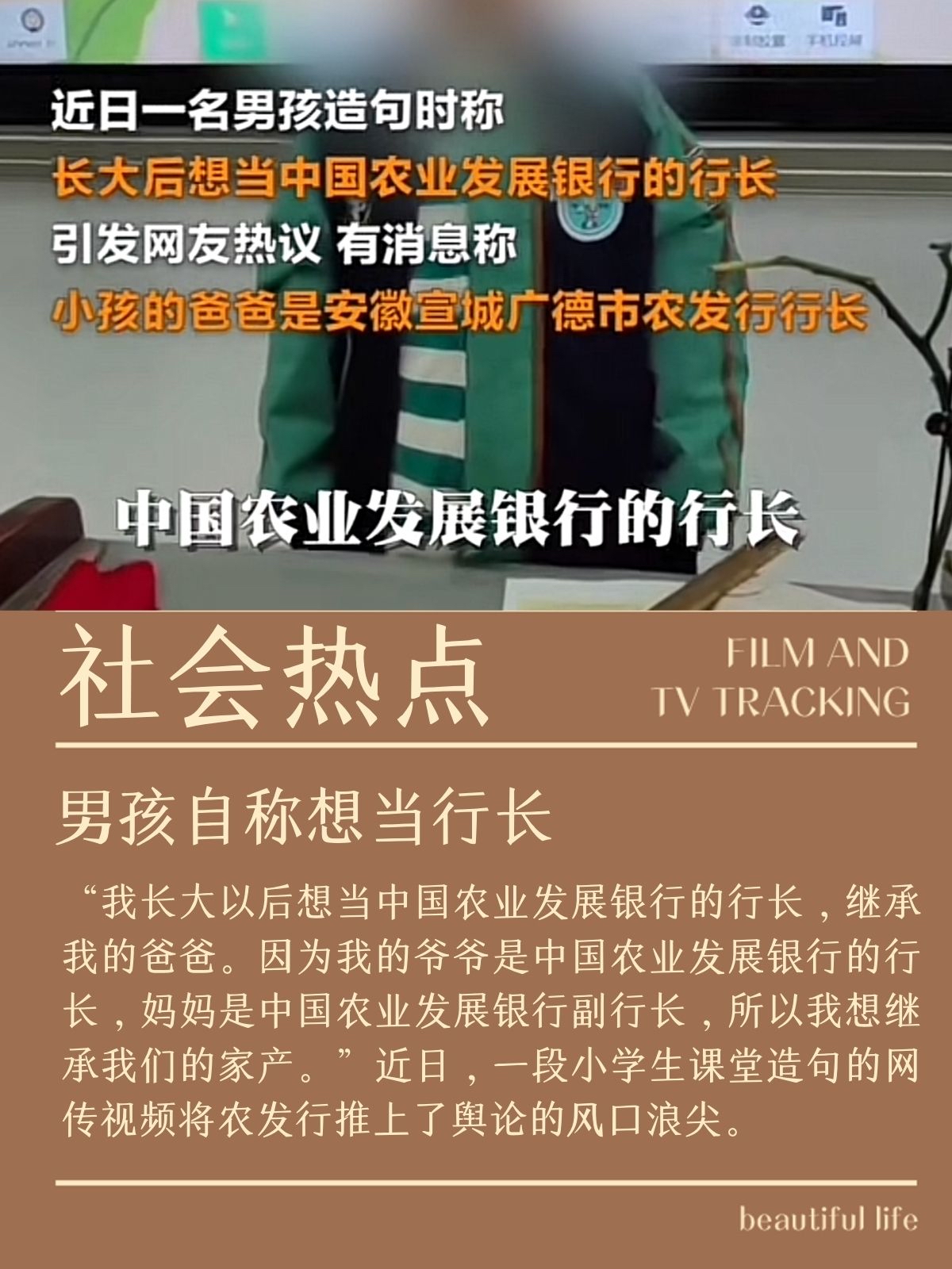 用妻子换来的银行职务后续