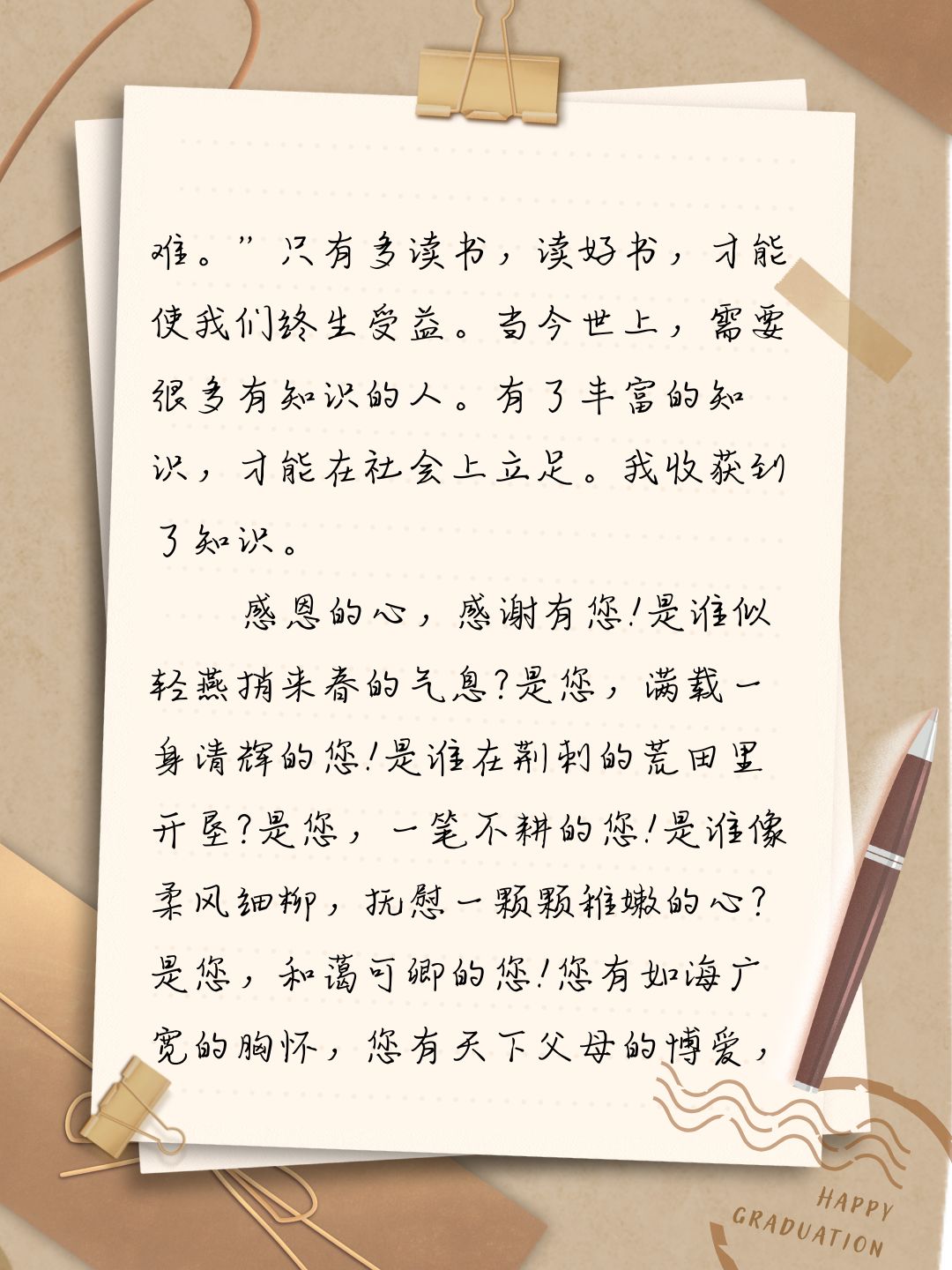 小学6年级和老师做了小学六年级与老师的温馨合作