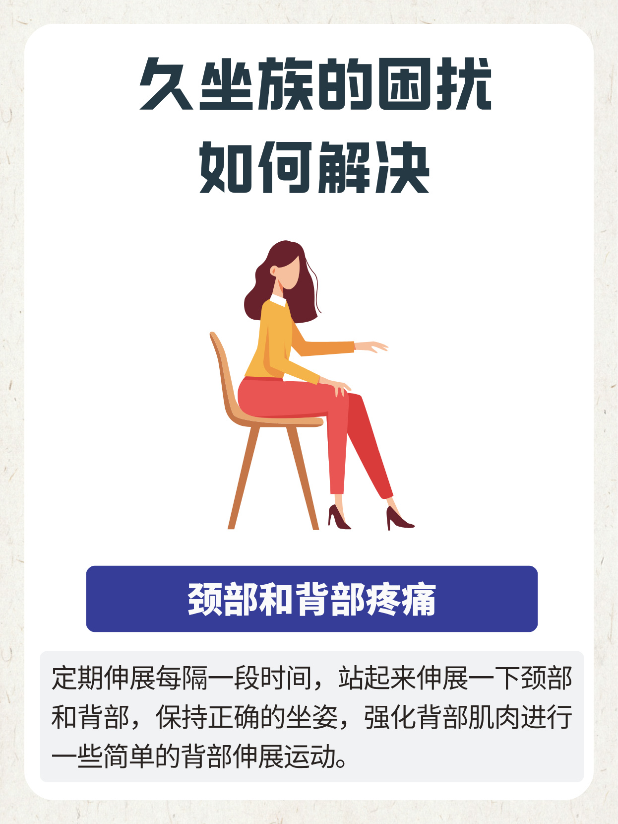 每天坐多久算久坐？