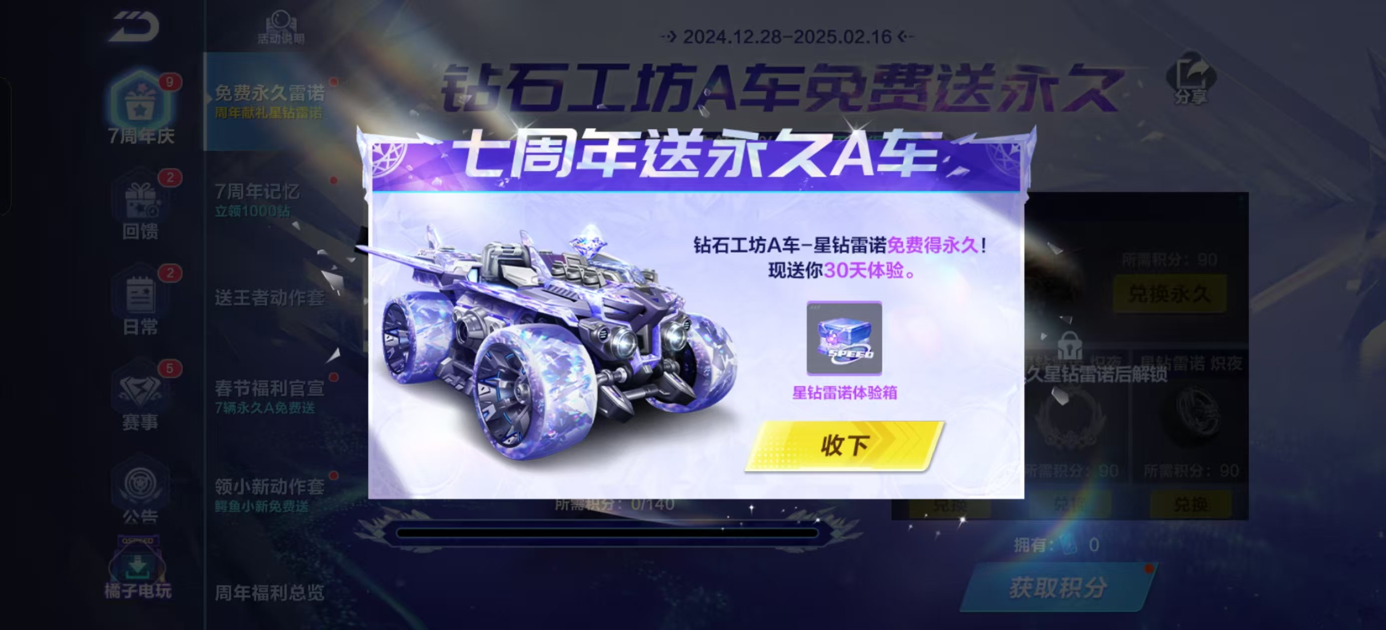 qq飞车雷诺怎么得到的QQ飞车雷诺获取攻略-第1张图片