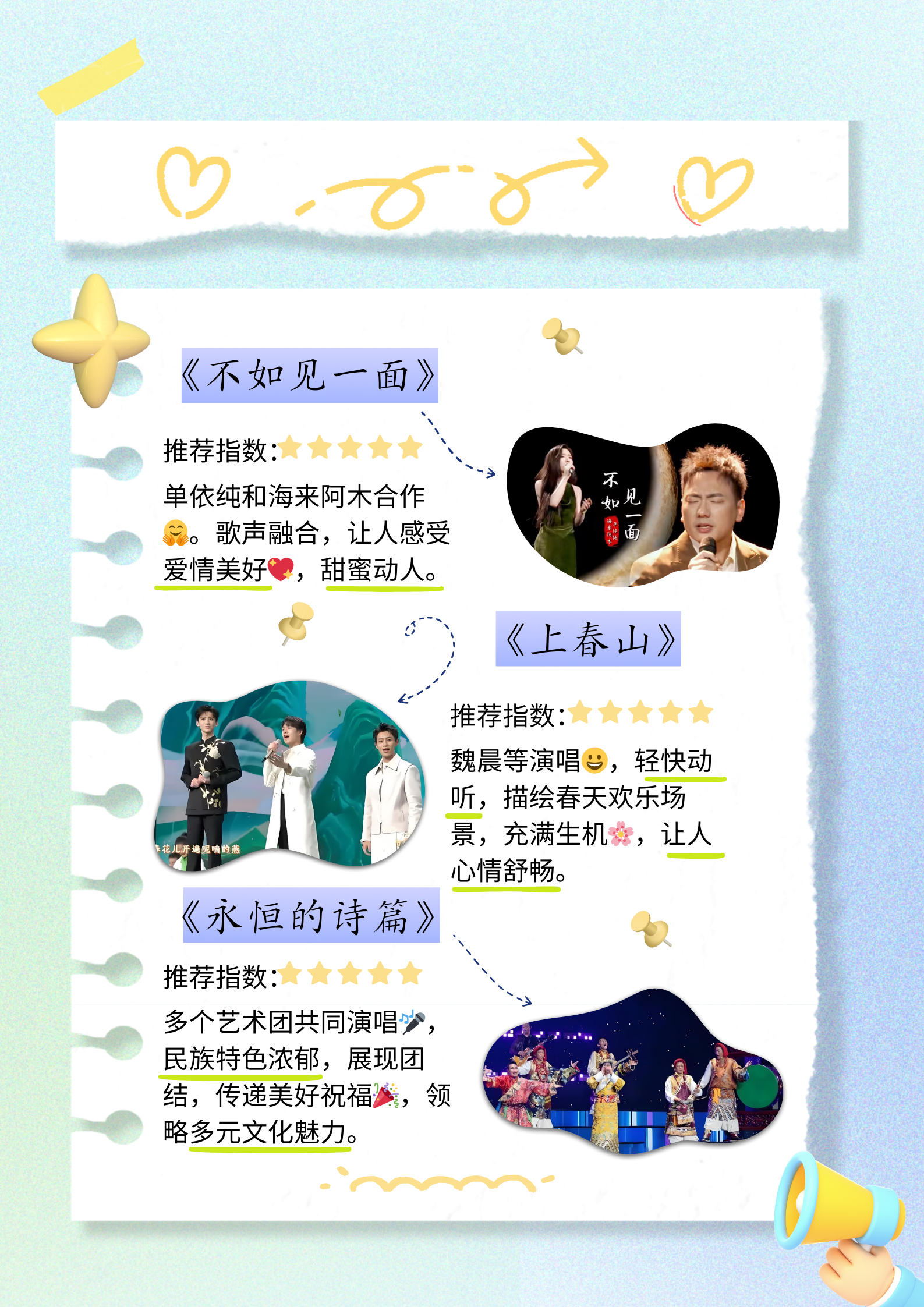 北京春晚2024播出时间表北京春晚2024播出时间揭晓-第3张图片