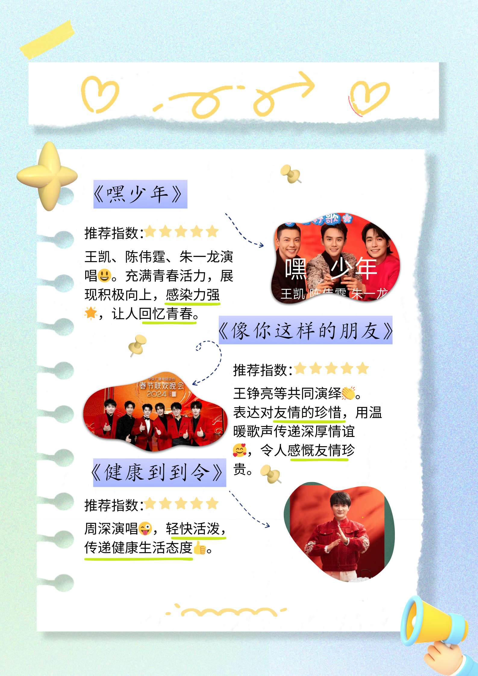 北京春晚2024播出时间表北京春晚2024播出时间揭晓-第2张图片