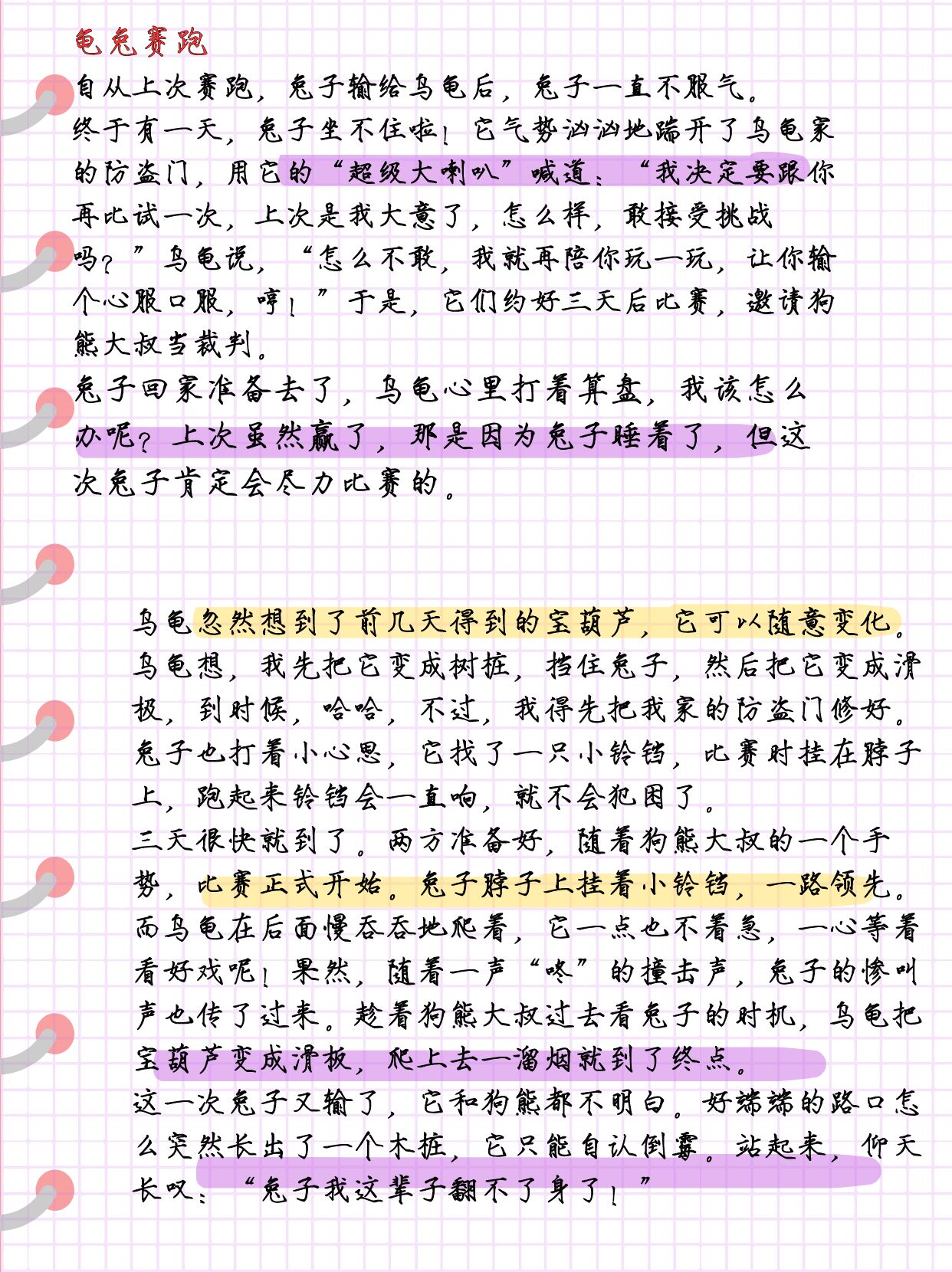 老师你的兔子好大好软水的作文免费阅读老师，你的兔子好大好软