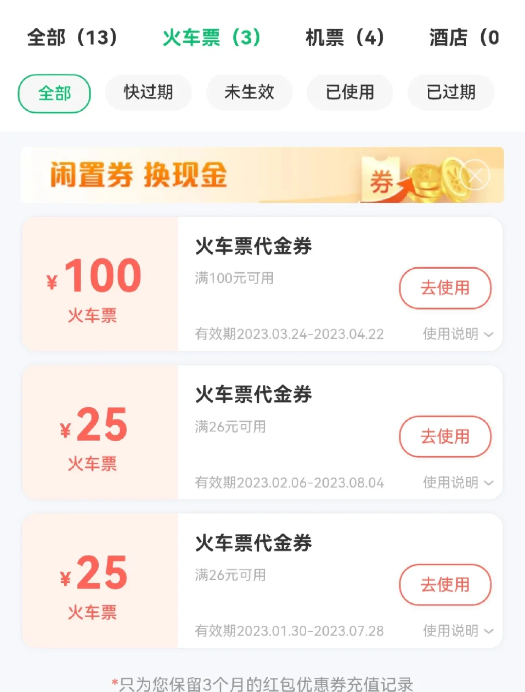动车票查询，便捷出行新体验-第2张图片