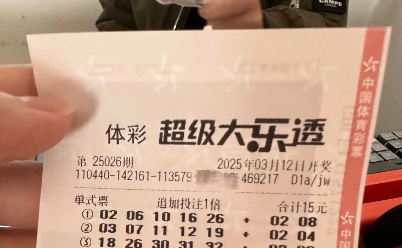 大乐透晒票-第1张图片