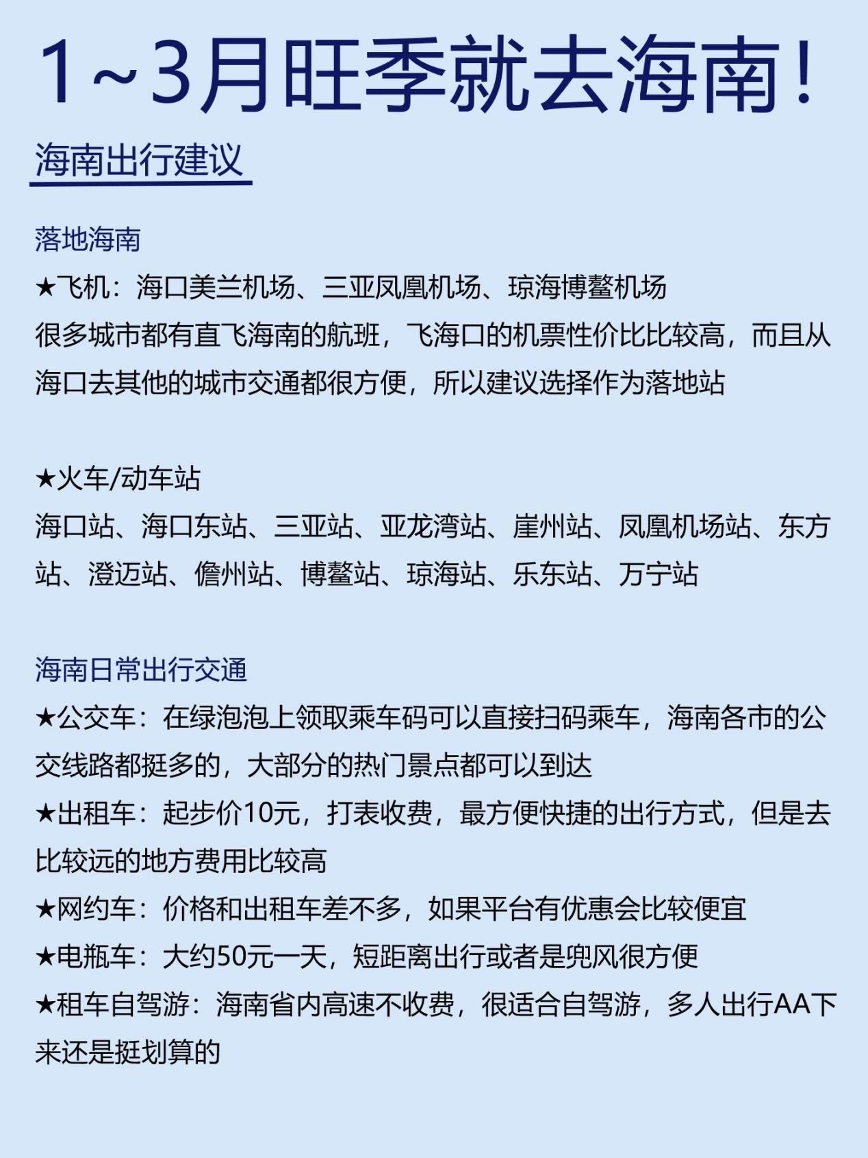 上海到海南旅游攻略-第2张图片
