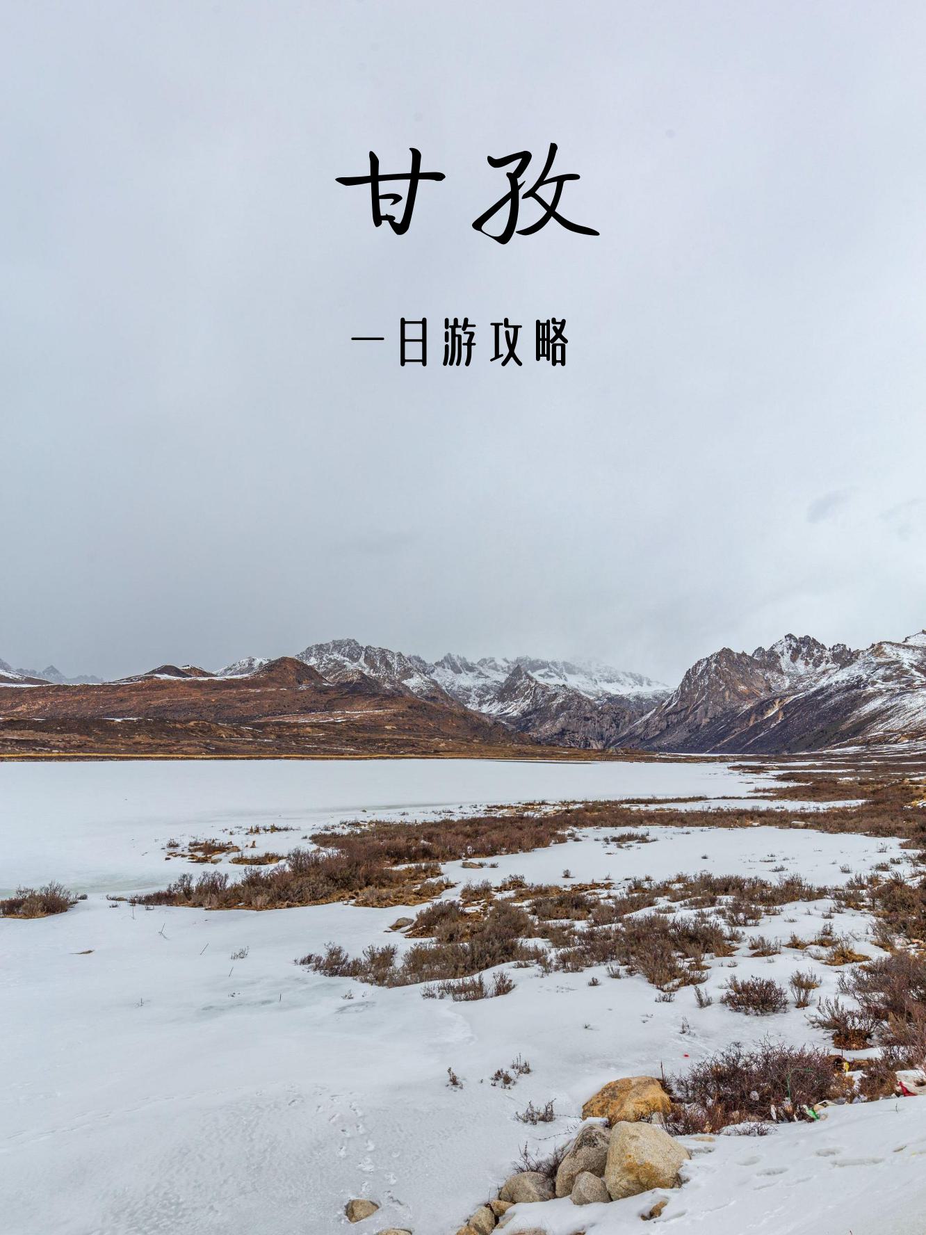 甘孜旅游攻略甘孜旅游攻略