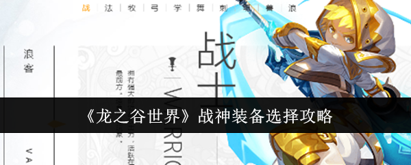 龙之谷战神技能加点龙之谷战神技能加点攻略