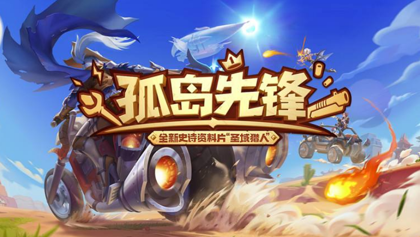 孤岛先锋孤岛先锋，探索未知的先锋力量-第2张图片