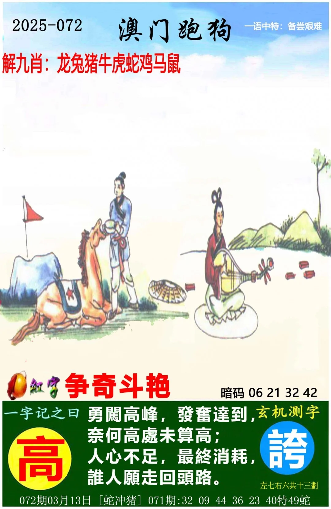 澳门免费开奖大全，49图库揭秘