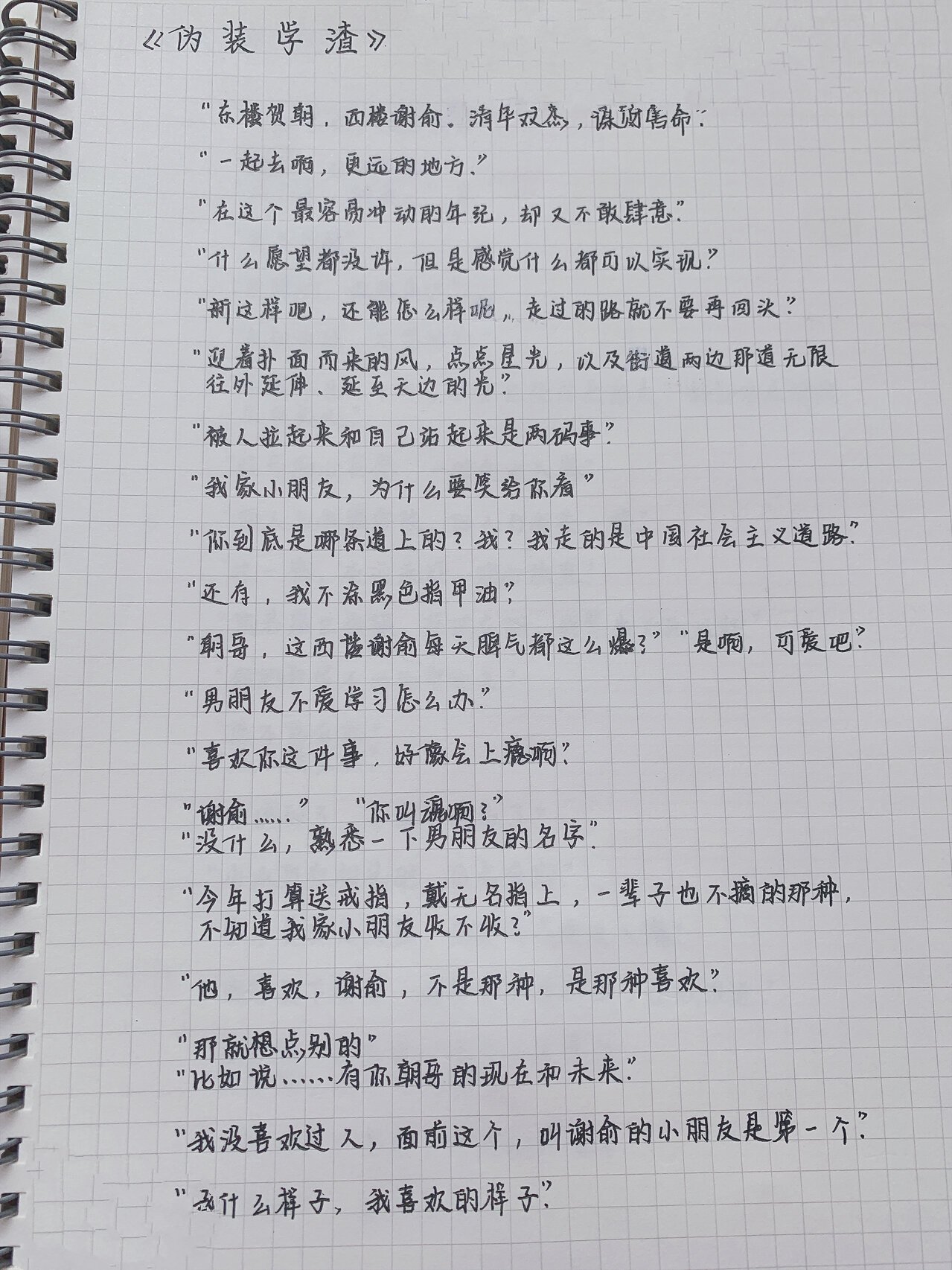 贺朝谢俞腿上惩罚车微博贺朝谢俞腿上惩罚车微博-第2张图片