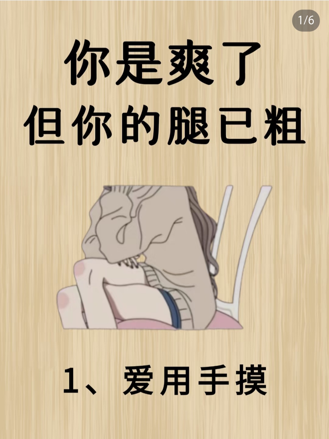 女生坐男生腿上男生抖腿什么意思女生坐男生腿上，男生抖腿的含义-第3张图片