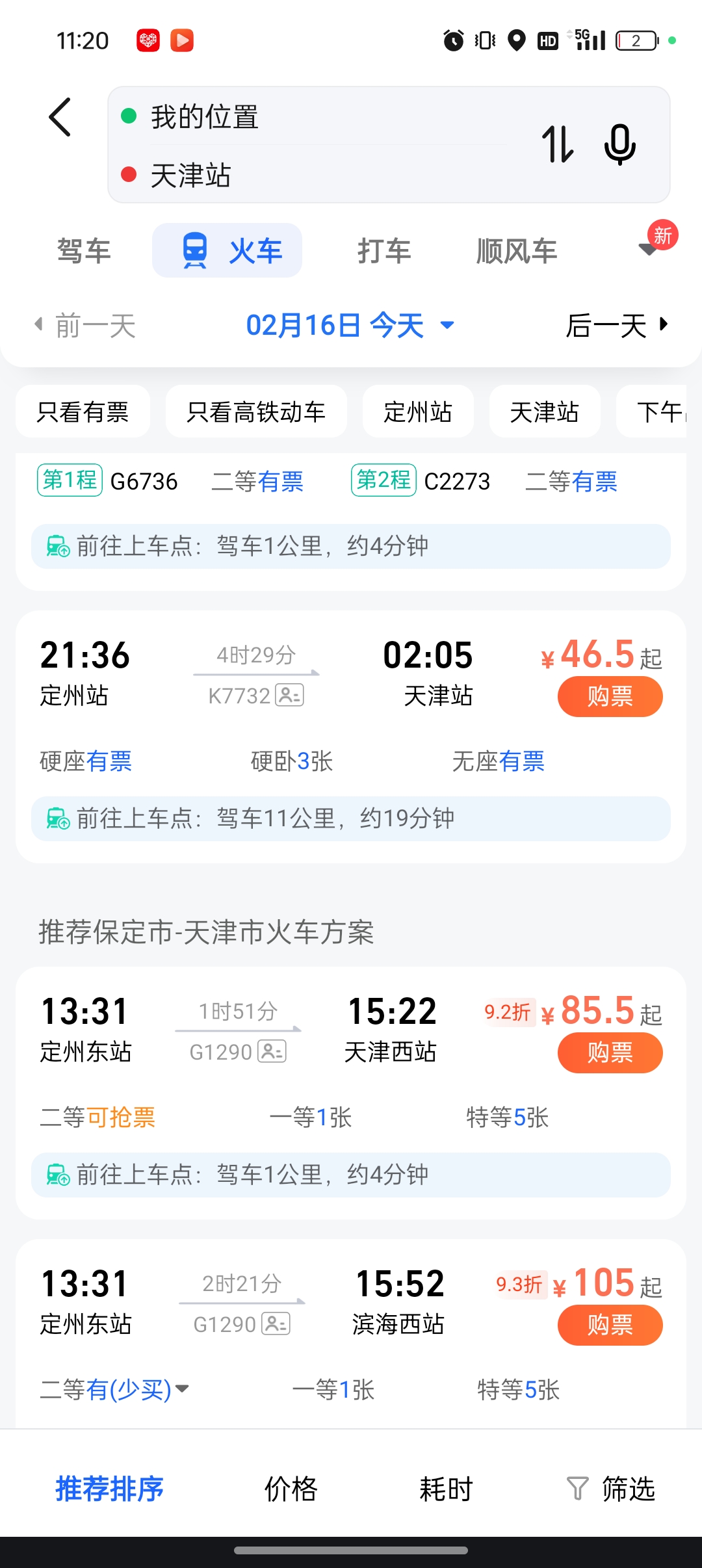 火车票网上订票时间段火车票网上订票时间段攻略