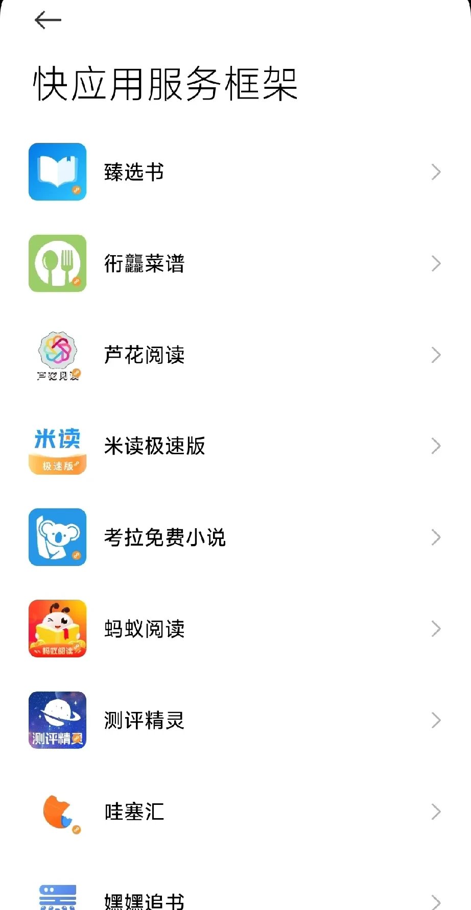 禁用18种禁用APP软件