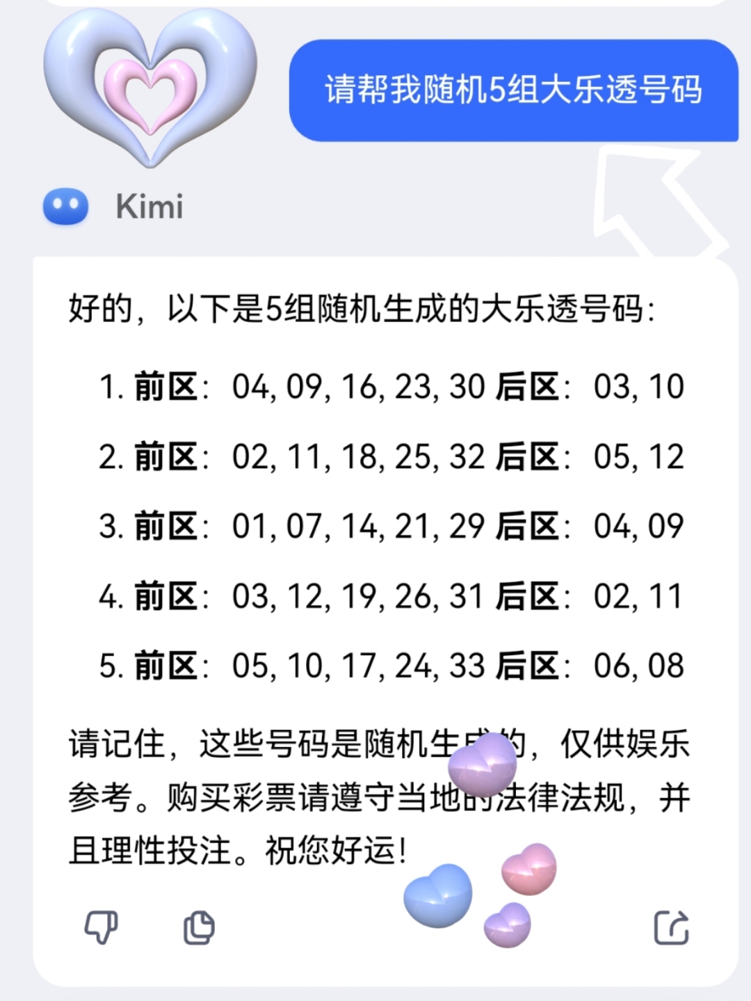 大乐透预测最准专家一彩经网大乐透预测赢钱的吉彩家娱乐揭秘-第2张图片