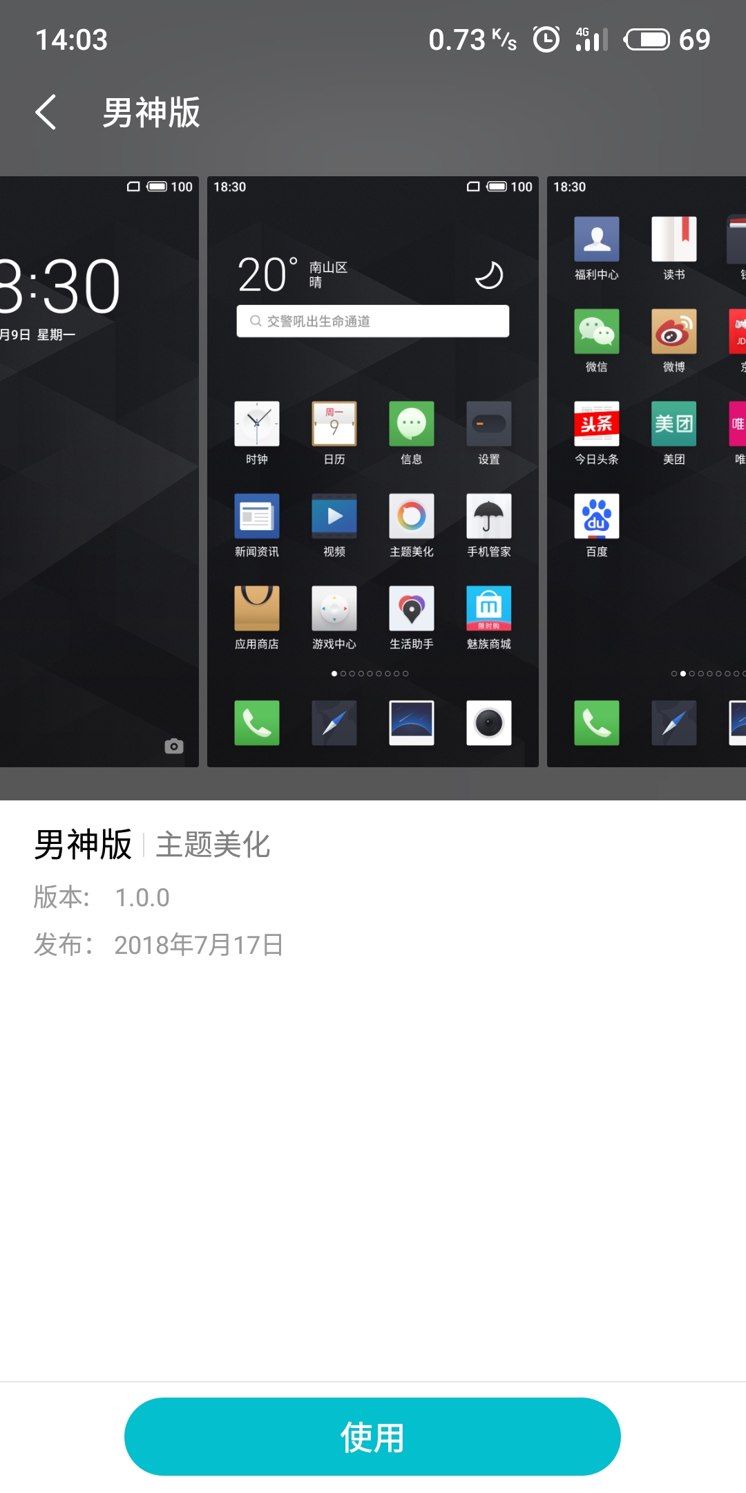 适合男神偷偷看的app适合男生偷偷看的软件推荐-第3张图片