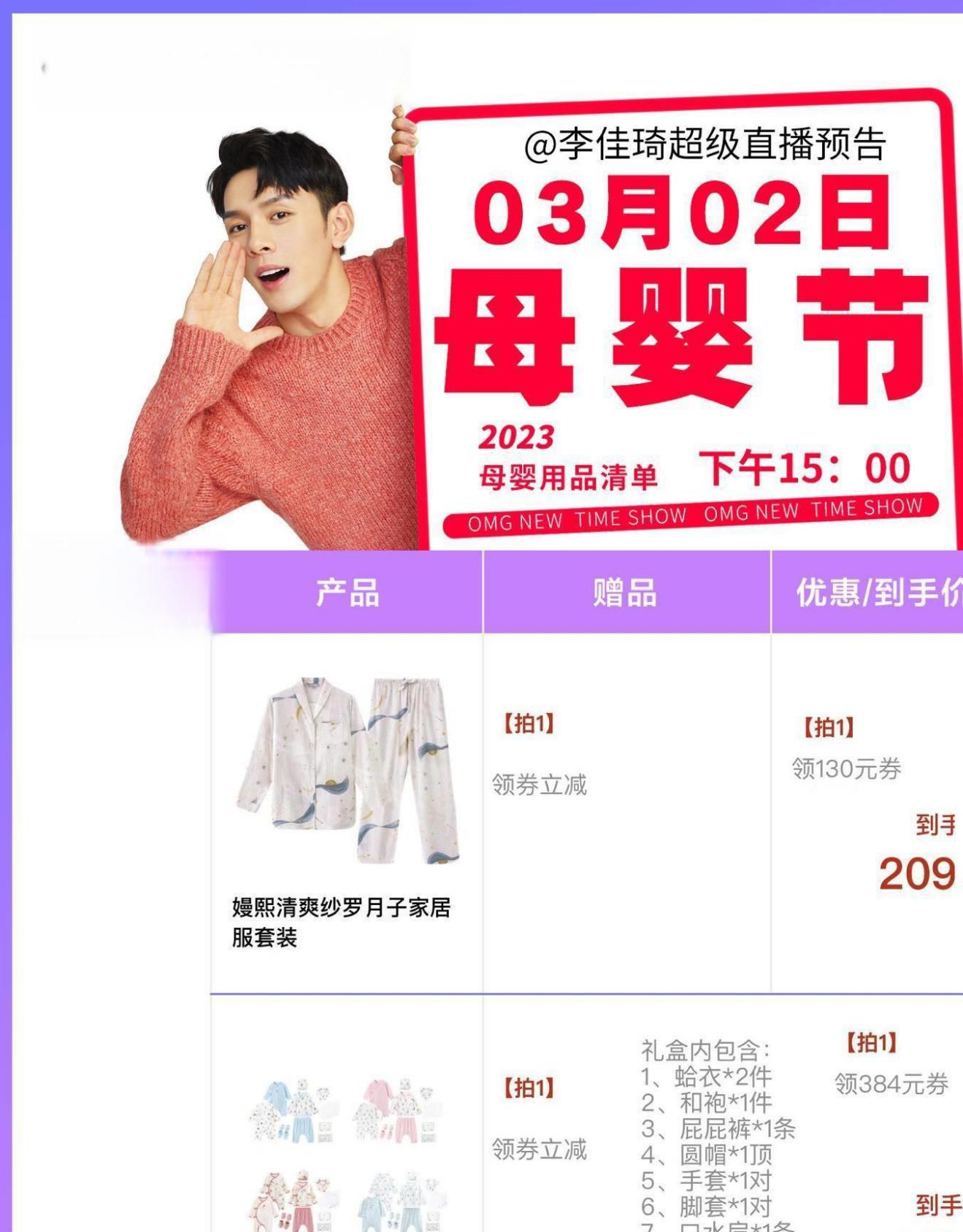 李佳琦直播中说了些什么