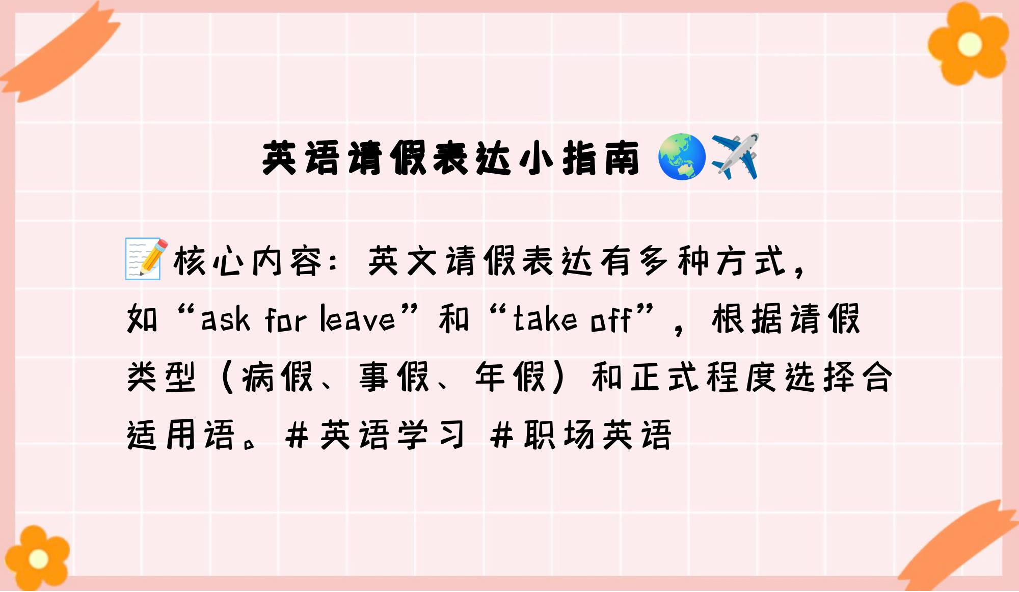 英语病假条英语病假条
