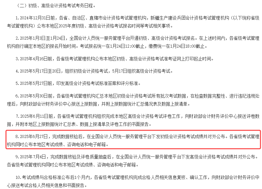 2020会计成绩查询入口2020会计成绩查询入口详解-第3张图片