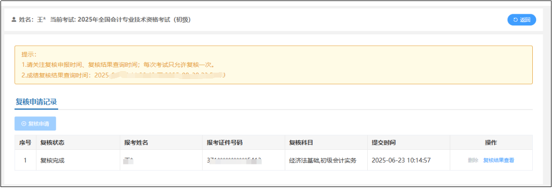 2020会计成绩查询入口2020会计成绩查询入口详解-第2张图片