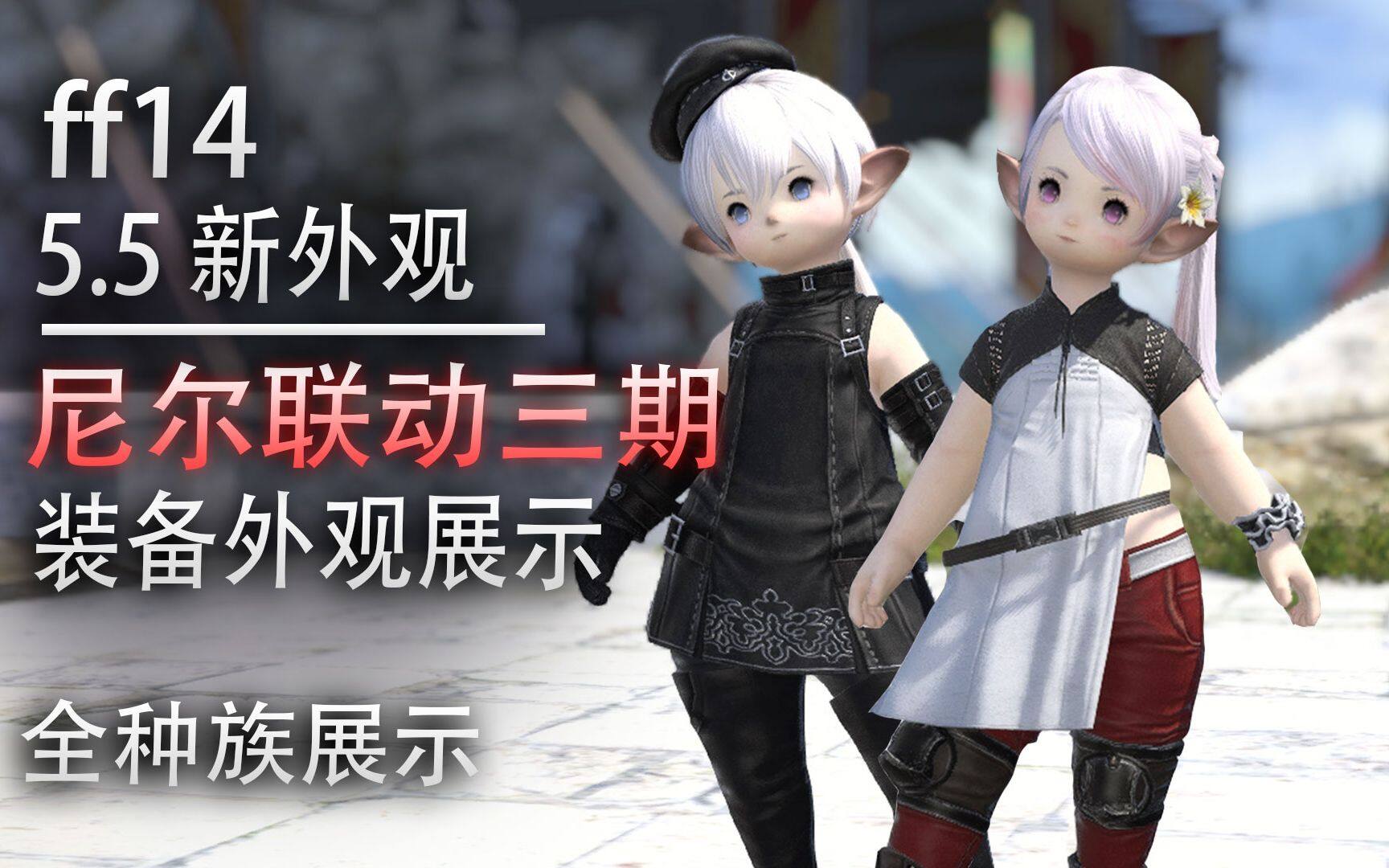 ff14种族初始服装在哪买FF14种族探索-第2张图片