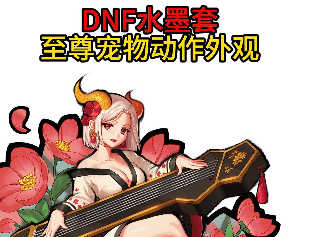 dnf动物套DNF动物套，神秘与奇幻的装备选择