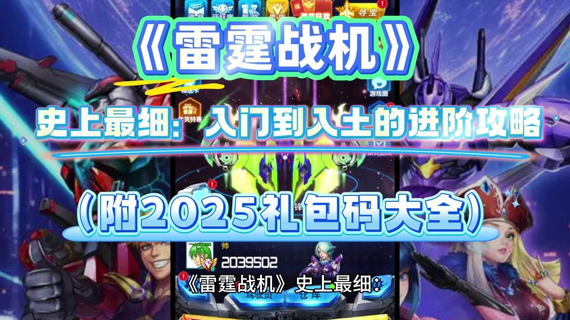 腾讯雷霆战机攻略腾讯雷霆战机攻略-第2张图片