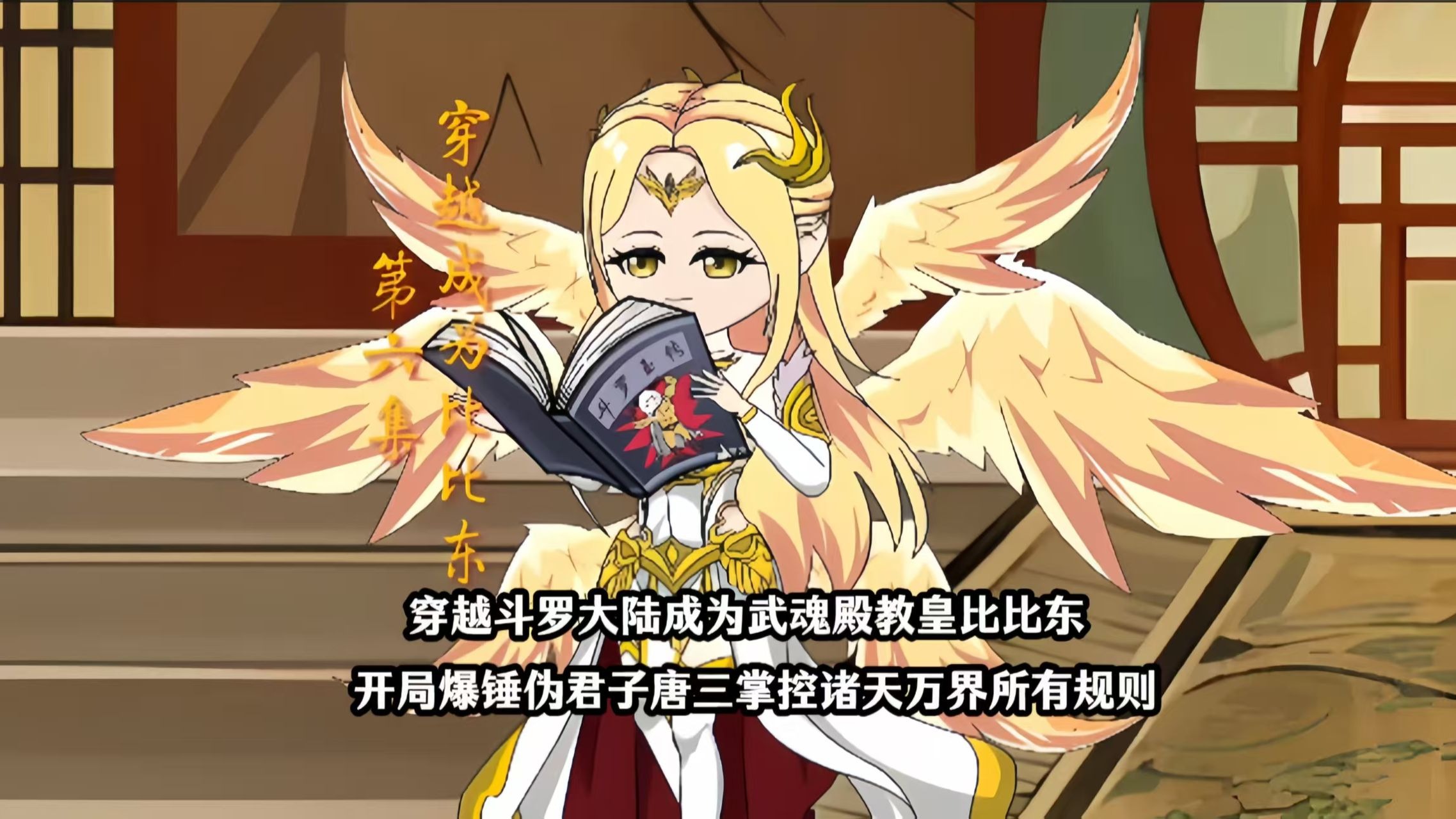斗罗大陆漫画唐三大战比比东斗罗大陆唐三与比比东漫画故事-第3张图片