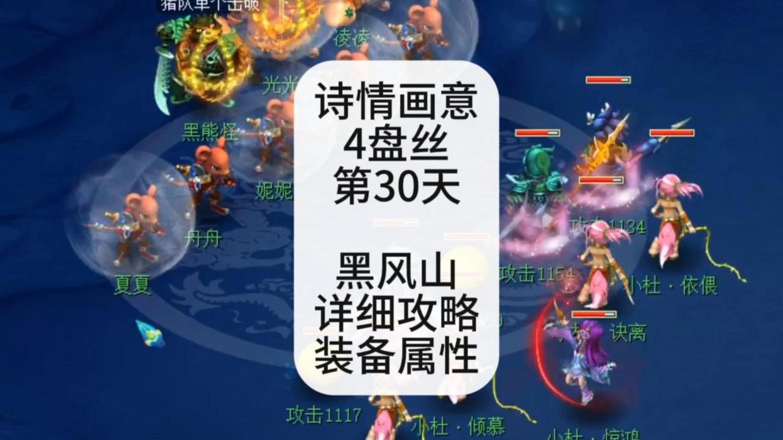 黑风山副本攻略-第1张图片