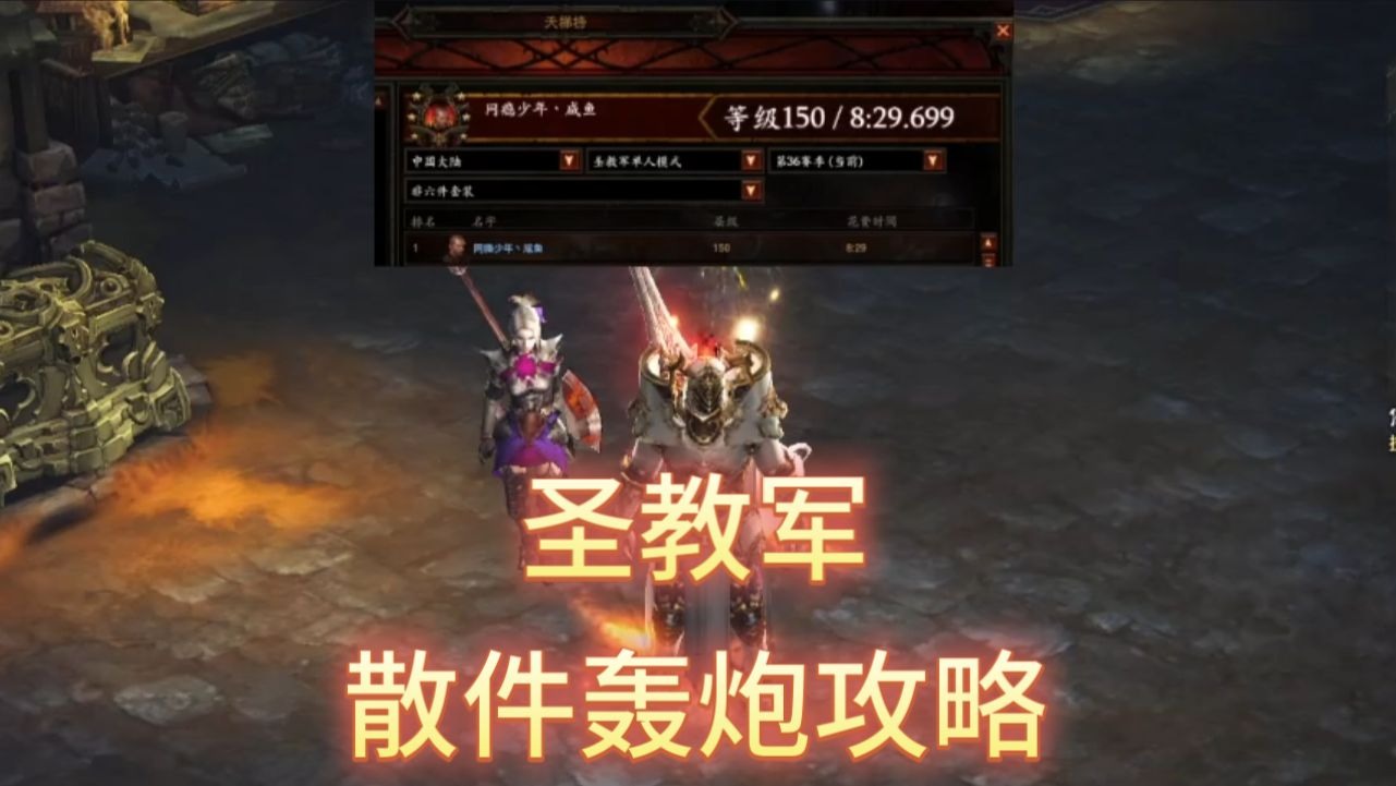 圣教军技能搭配攻略-第2张图片