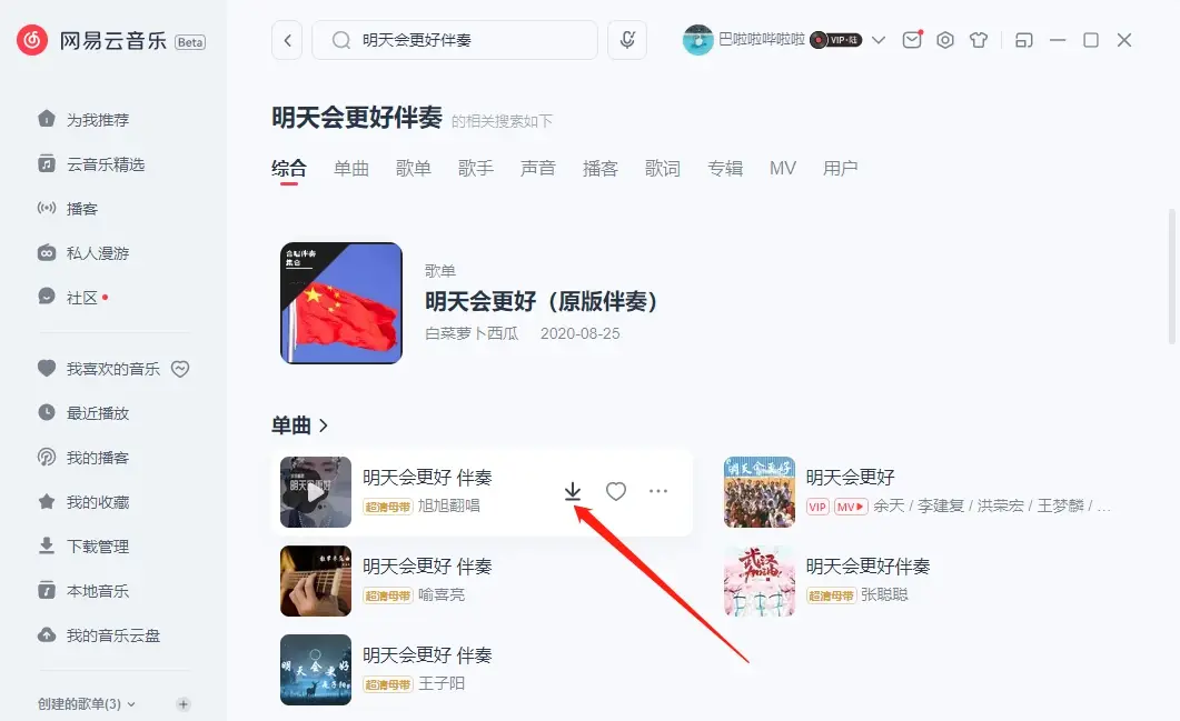 伴奏网免费下载伴奏网免费下载指南