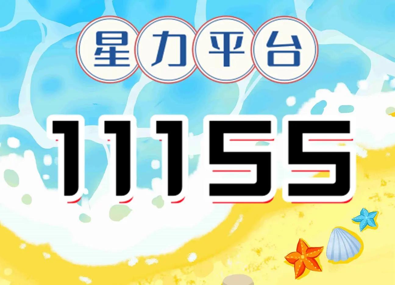 星力正版星力正版，正版之星的璀璨之路