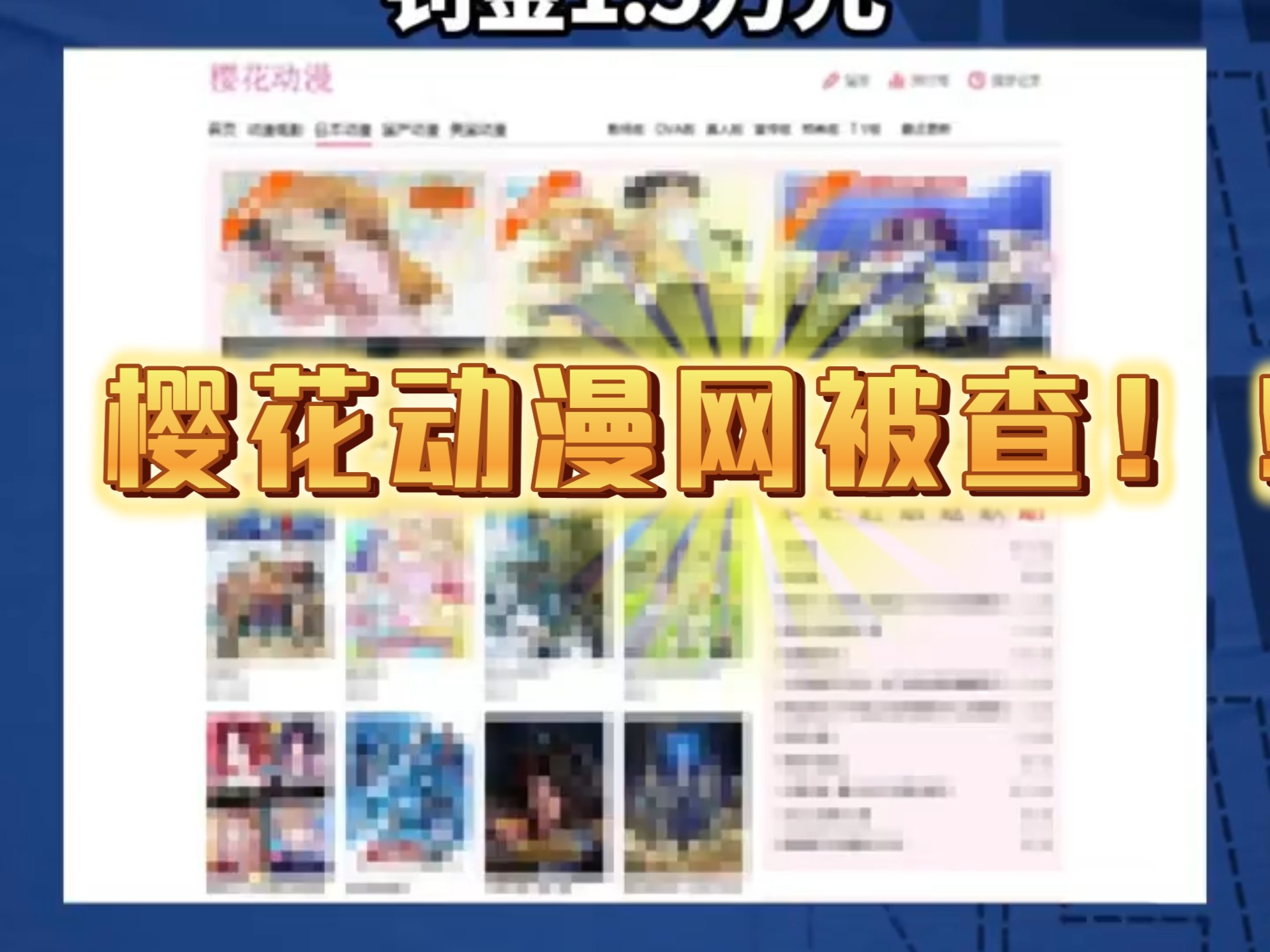 樱花动漫官方正版官网入口网站樱花动漫官方正版官网入口网站介绍