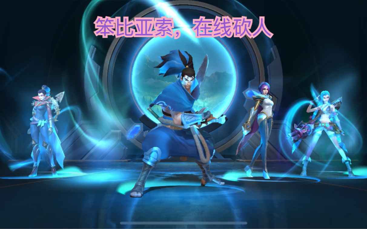 山寨LOL手游亚索版下载山寨LOL，背后的故事与影响