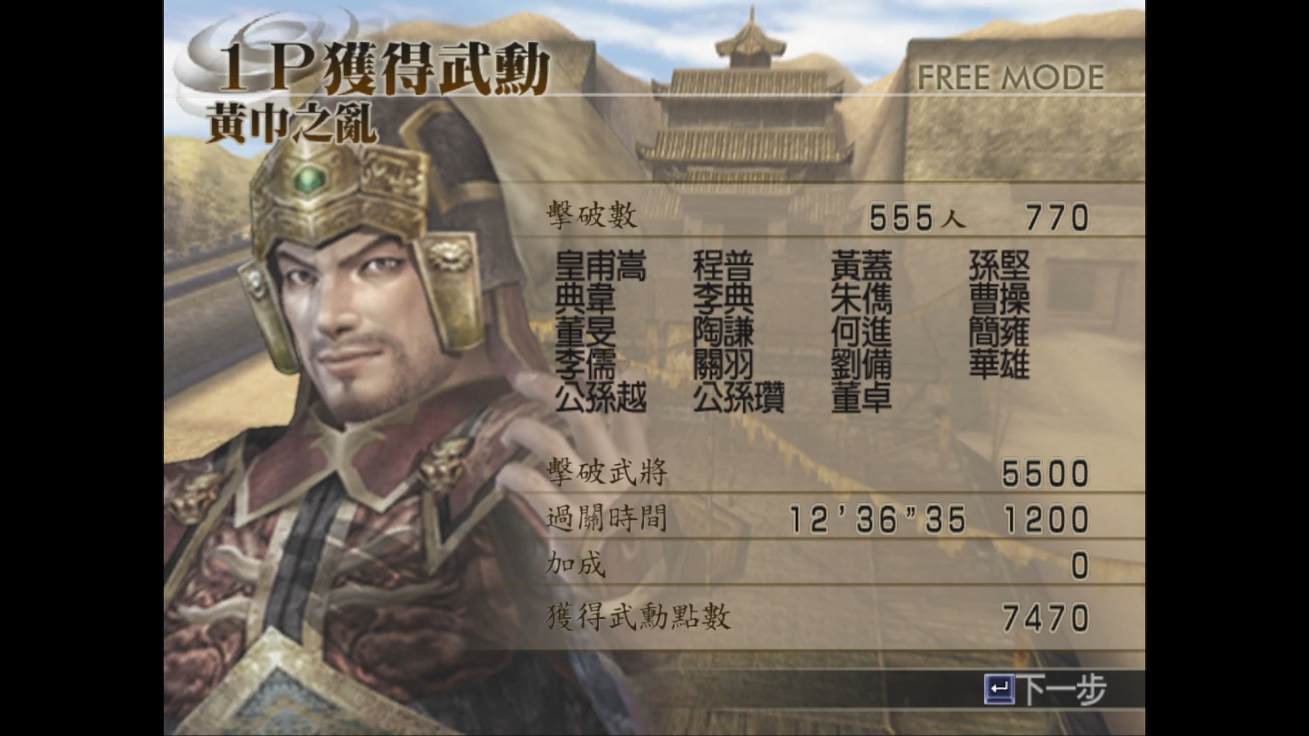 真三国无双4道具真三国无双4道具介绍-第2张图片