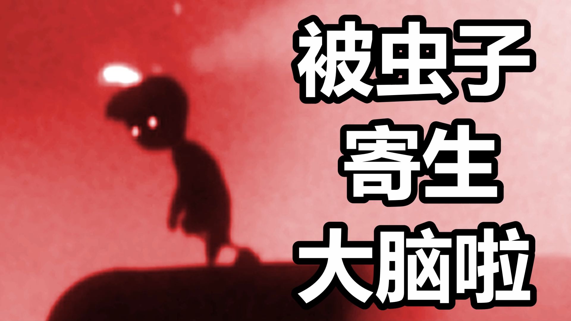 地狱边境隐藏关探索