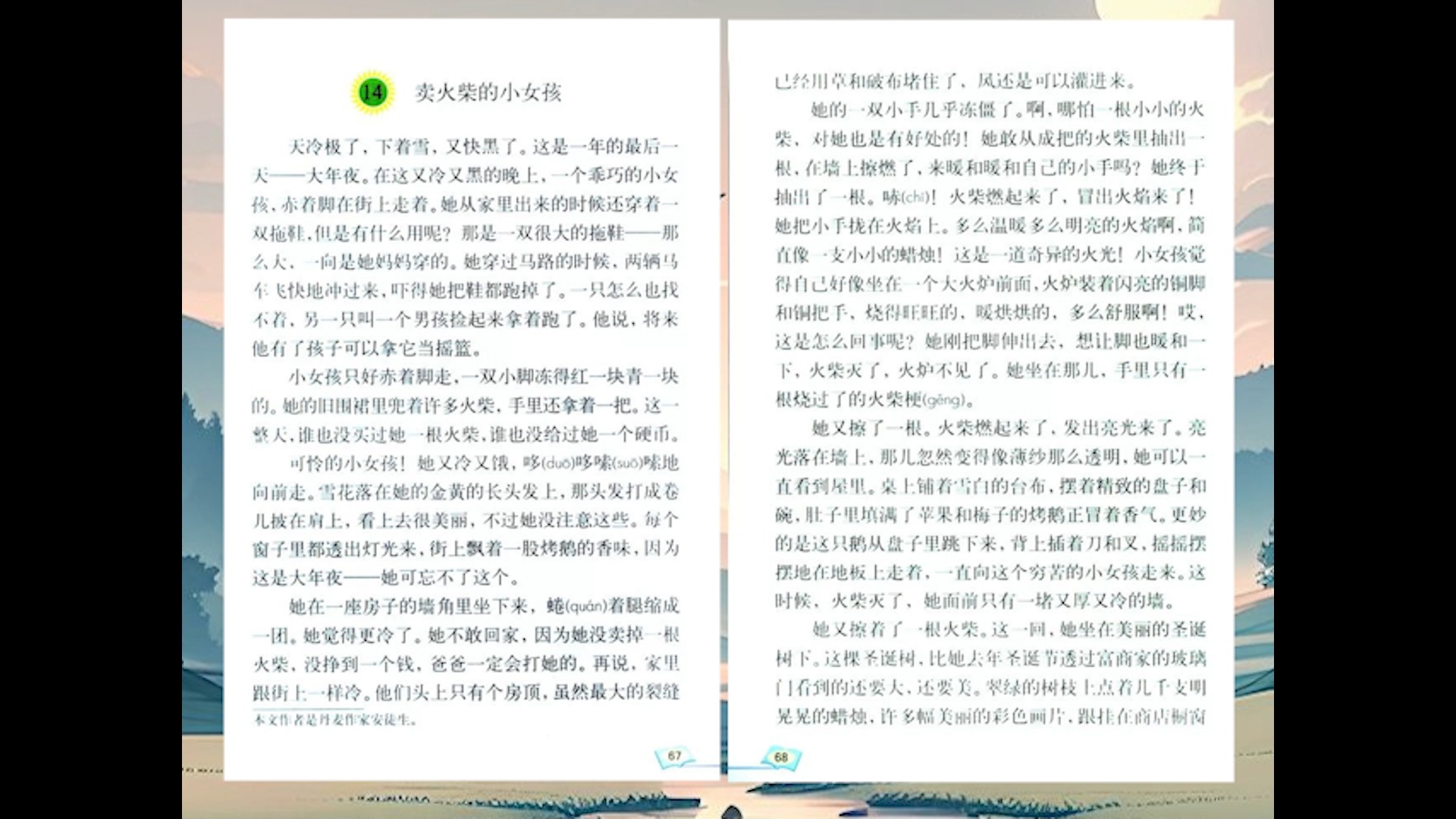 《卖火柴的小男孩》YB童话系列，卖火柴的小男孩儿