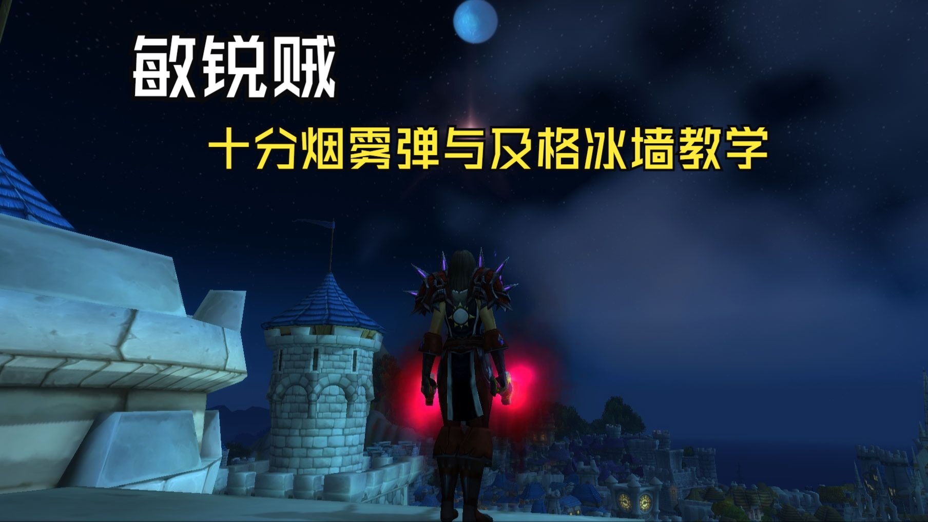 敏锐贼pvp天赋敏锐贼pvp天赋解析-第2张图片